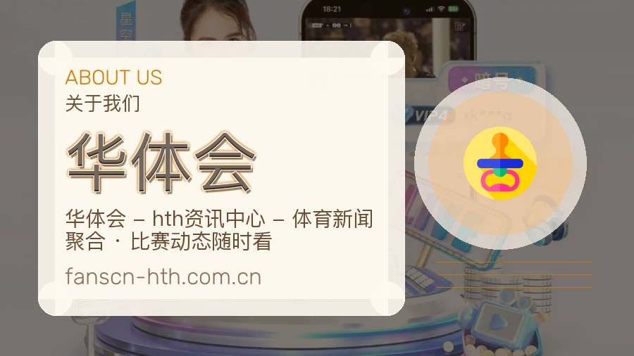 华体会平台服务说明